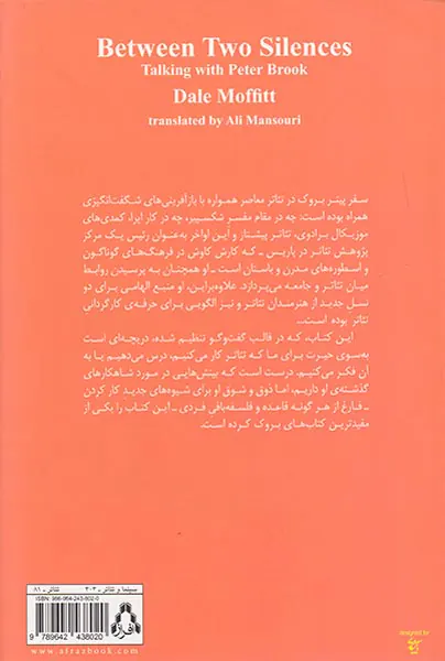 میان دو سکوت گفت و گو با پیتر بروک
